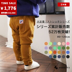 【期間限定／15%OFF】【日本製】【最短翌日お届け】ストレッチサルエルパンツ（80～120cm） マーキーズ markeys ジポン jippon 子供服 キッズ ベビー 男の子 女の子 ボトムス ロングパンツ オリジナル 保育園着 【メール便対象】