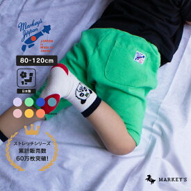 【日本製】【高レビュー商品】 ストレッチサルエルハーフパンツ（80〜120cm） 子供服 キッズ ベビー 男の子 女の子 ボトムス ハーフパンツ 半ズボン 保育園 コットン 【メール便対象／日時指定不可 】