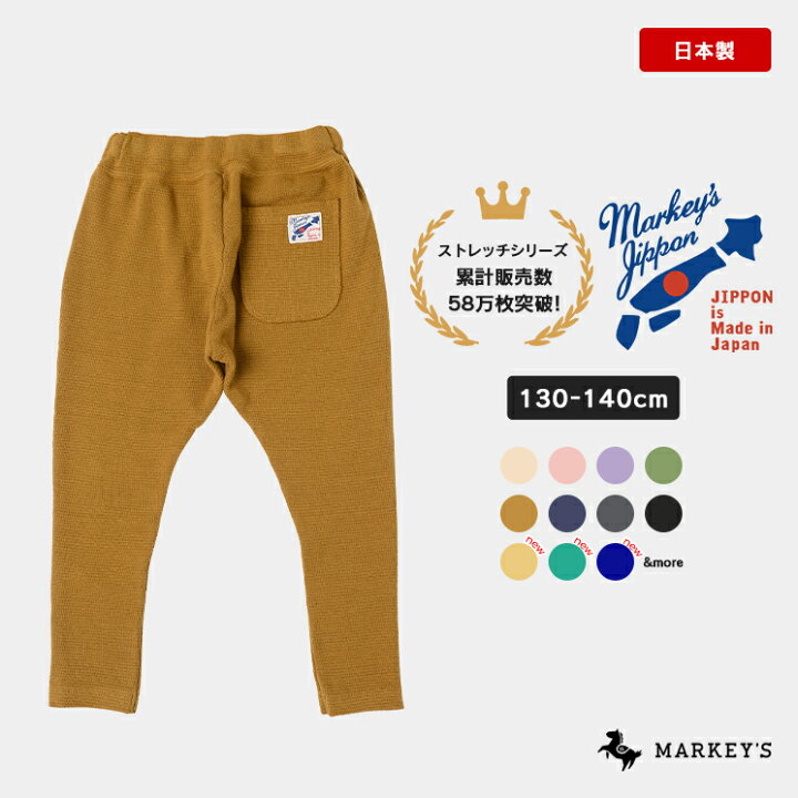 楽天市場】≪新色入荷≫【日本製】ストレッチサルエルパンツ（130 