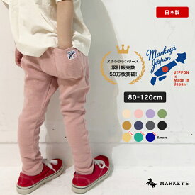 【TIME SALE／21%OFF】【jippon（ジポン】ストレッチサルエルパンツ（80〜120cm）日本製 子供服 キッズ ベビー 男の子 女の子 スウェットパンツ ロングパンツ 長ズボン ボトムス 通園 通学 保育園着 無地 シンプル 【メール便対象／日時指定不可】