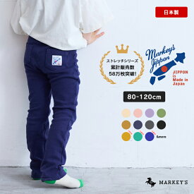 《送料無料》【日本製】ストレッチパンツ（80〜120cm） jippon（ジポン）子供服 キッズ ベビー 男の子 女の子 スウェットパンツ ロングパンツ 長ズボン ボトムス 通園 通学 保育園着 無地 シンプル 【メール便対象／日時指定不可】