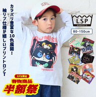 【スパセ!!春物半額SALE／50%OFF】〜11日12:59　袖リブプリントロンT 子供服 男の子 女の子 ベビー スウ…