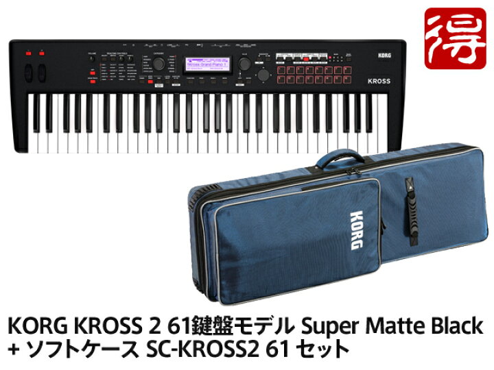 楽天市場】KORG コルグ KROSS 2 61鍵盤モデル Super Matte Black 