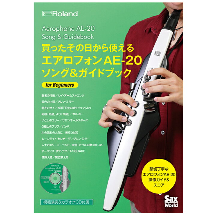 楽天市場】Roland ローランド Aerophone AE-20 Song & Guidebook ［AE 