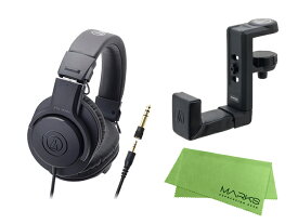 【即納可能】audio-technica ATH-M20x + ヘッドホンハンガー AT-HPH300 セット [マークス・オリジナルクロス付]（新品）【送料無料】【区分B】