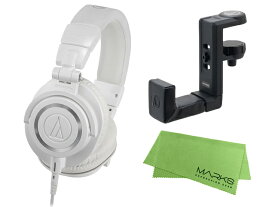 audio-technica ATH-M50xWH + ヘッドホンハンガー AT-HPH300 セット [マークス・オリジナルクロス付]（新品）【送料無料】【区分B】