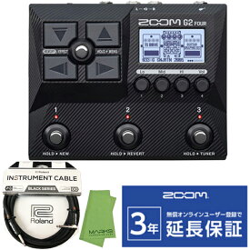 【即納可能】ZOOM G2 FOUR + Roland ケーブル セット（新品）【送料無料】【区分A】