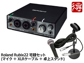 【即納可能】Roland Rubix22 宅録セット（新品）【送料無料】【区分B】