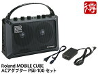 【即納可能】Roland MOBILE CUBE [MB-CUBE] + 純正ACアダプター PSB-100 セット（新品）【送料無料】【区分C】