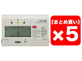 【まとめ買い】KORG CA-50 5個セット（新品）【送料無料】【区分YC】