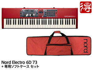 Nord Electro 6D 73 + ��p�\�t�g�P�[�X �Z�b�g�@�X�e�[�W�E�L�[�{�[�h