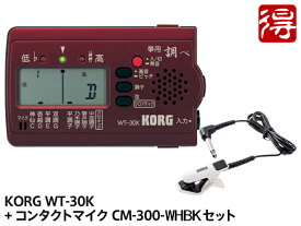KORG 筝 専用チューナー 調べ WT-30K + CM-300-WHBK セット（新品）【送料無料】【メール便利用】【区分YC】