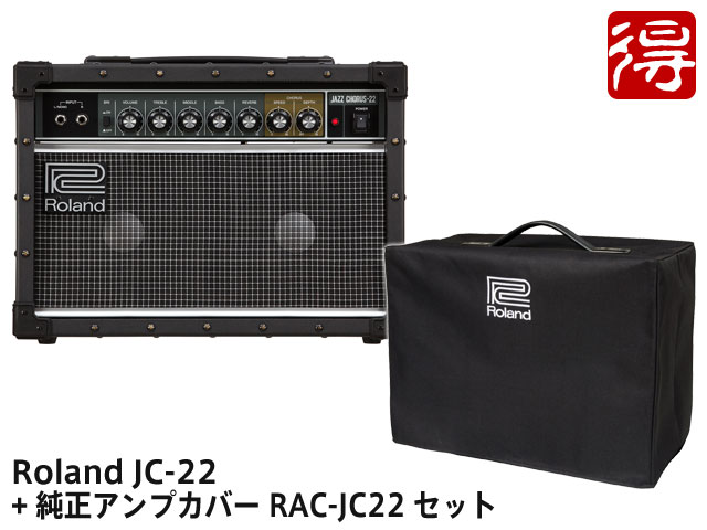 <br>Roland Jazz Chorus JC-22<br>   純正アンプカバー RAC-JC22 セット<br>（新品）