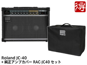 Roland Jazz Chorus JC-40 + AvJo[ RAC-JC40 Zbg@M^[Avyz敪Fz