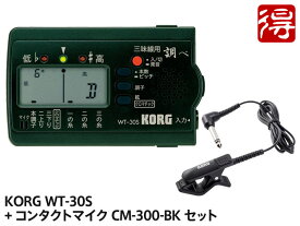 KORG 三味線 専用チューナー 調べ WT-30S + CM-300-BK セット（新品）【送料無料】【メール便利用】【区分YC】