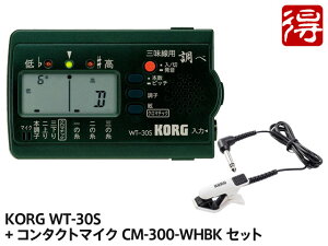 KORG �R���O �O���� ��p�`���[�i�[ ���� WT-30S + �����`���[�i�[�}�C�N CM-300-WHBK �Z�b�g �y���[���֗��p�z�yWTGR02�z