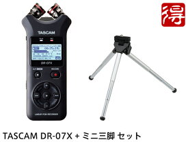 【即納可能】TASCAM DR-07X + ミニ三脚 セット ハンディレコーダー（新品）【送料無料】【区分A】