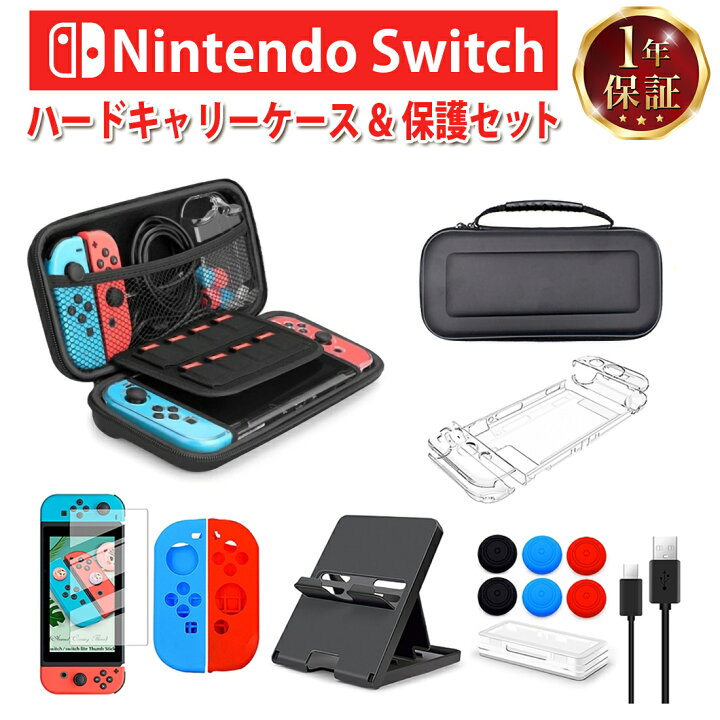 楽天市場】【365日完全保証】Nintendo Switch ハードケース スタンド  