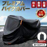 【365日完全保証】バイク カバー 厚手 大型 125cc 原付 250cc 400cc 厚手 防水 丈夫 中型 ビッグ スクー…