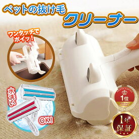 【全品ポイント5倍】【365日完全保証】ペット用 抜け毛 クリーナー 取り替え不要 繰り返し使用 猫 犬 用 カーペット ローラー コロコロ 絨毯 服 ブラシ 毛玉 取り 抜毛 猫の毛 犬の毛 キャットタワー 簡単 掃除 軽い 毛玉取り器 除去 コーム 短毛 長毛 お掃除
