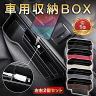 【365日完全保証】2個セット 車 用 隙間 収納 ボックス ドリンク ホルダー 500ml 600ml 対応 シート サイ…