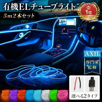 楽天市場】el ネオン チューブの通販