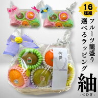 『 紬 』 − つむぎ − ペティート 　フルーツセット