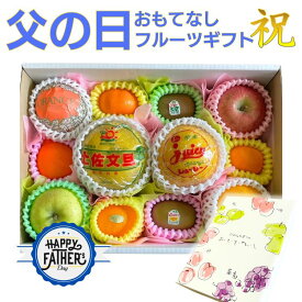 遅れてごめんね【父の日限定ギフト】おもてなしL お祝い フルーツセット ギフト プレゼント フルーツ 詰め合わせ父の日ギフト ギフト プレゼント フルーツ 詰め合わせ 贈り物 売れ筋 父の日 健康 ヘルシー 美容 ＼ 大好評 数量限定 ／