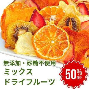 �_���Ԍ��蔼�z�Z�[���^�@�~�b�N�X�h���C�t���[�c 50g ���Y�� �����s�g�p