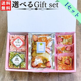 選べるギフトセット[I] ドライフルーツ フロルフル ぽんふる 詰め合わせ グルテンフリー 米菓子 ぽん菓子 ギフト 誕生日プレゼント 誕生日 お誕生日 内祝 景品 御供 法事 法要 感謝 ゴルフコンペ 人気 セット スイーツ