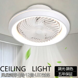 【5年保証】シーリングファンライト LED 首振り 6畳 8畳 12畳 シーリングファン Bluetooth対応 APP対応 DCモーター シーリングライト ファン付き 超薄型 高輝度 照明器具 調光調色 メモリ機能 静音