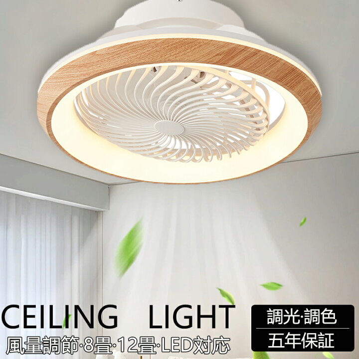 楽天市場】【5年保証】シーリングファンライト LED 首振り 6畳 8畳 12 