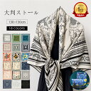【楽天1位】 ストール 大判 夏 ウールたっち レディース 大人 おしゃれ エレガント ペイズリー柄 モノトーン バイカラ…