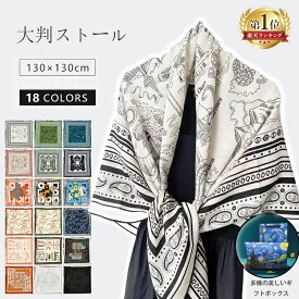 【人気カラー 2日でお届け！】ストール 秋冬 ウールたっち 大判 防寒 暖かい 厚手 可愛い 起毛 柔らかい ペイズリー バンダナ柄 モノトーン バイカラー 小顔 おしゃれ エレガント 大人 レディースメンズ マフラー スカーフ 高級 上質上品