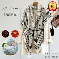 【スーパーSALE 50%OFF】 【両面異色】 ストール 大判 夏 レディース 大人 おしゃれ エレガント ペイズリ…