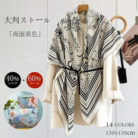 「両面異色」ウール シルク ストール 秋冬 レディース 大人 高級 ペイズリ バンダナ柄 大判 厚手 オシャレエレガント 着物用 持ち運び便利 防寒暖かい ひざ掛け 羽織る シルクスカーフ 年中使える 20代 30代 40代 母の日 敬老の日 誕生日 ギフト