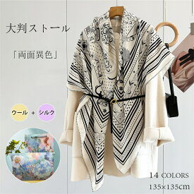 【両面異色】【羊毛×絹糸】 秋冬 ストール レディース 大人 高級 ペイズリ バンダナ柄 モノトーン・バイカラー 大判 起毛 厚手 オシャレエレガント 着物用 持ち運び便利 防寒暖かい ひざ掛け 羽織る シルクスカーフ 年中使える 20~40代 母の日 敬老の日 誕生日ギフト最適