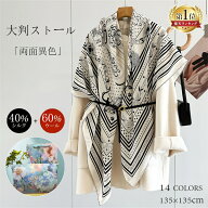 【両面異色】 ストール 大判 春 秋冬 レディース 大人 高級 ペイズリ バンダナ柄 厚手 オシャレエレガン…