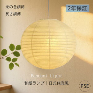 【2年保証】 ペンダントライト 和紙 手作り 提灯 丸 民泊 和風 北欧 1灯 ダイニング照明 おしゃれ照明 吊り下げ ダクトレール用 E26 LED電球付 キッチン 間接照明 天井照明 和紙照明 玄関照明
