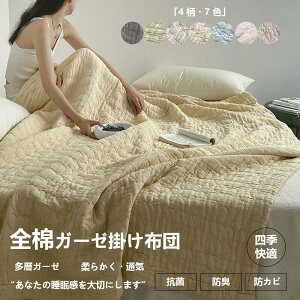 秋冬 新作 掛け布団 高品質 毛布 睡眠 柔らかい 通気性 冷房対策 全棉 刺しゅう掛け サマークーラーベッドカバー 無地 多層ガーゼ サマークーラー掛け布団 純綿ガーゼ エアコン掛け布団 膝