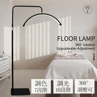 【スーパーSALE 50%OFF】 ハーフムーンライト LEDライト フロアライト 施術 フロアランプ スタンドライト…
