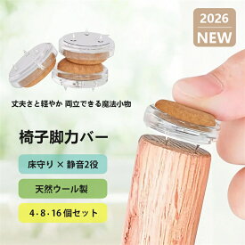 椅子脚カバー 三点固定 椅子足カバー 椅子の脚カバー 椅子足キャップ いすのあしカバー マットレスカバー スライダー/家具 すべーるカグスベール 椅子カバー 4/8/12/16個 滑りやすく取れない 椅子カバ 滑るタイプ 傷防止 ソファ脚カバー イス 滑る