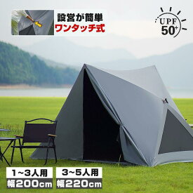 ワンタッチテント ポップアップテント テント フルクローズ ソロキャンプ テント 5人用 4人用 3人用 2人用 1人用 防水 防災 日除け ワンタッチ 遮光 遮熱 折りたたみ 簡易テント 軽量 キャンプ アウトドア 公園 uv加工 紫外線防止