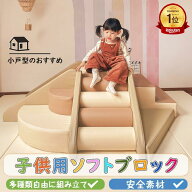 【スーパーSALE 50%OFF】 ソフトブロック プレイマット アスレチック 大型 大型遊具 おもちゃ 大きい 子…