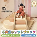 【正規品★365日保証】 ソフトブロック プレイマット アスレチック 大型 大型遊具 おもちゃ 大きい 子供 木育 自由に…