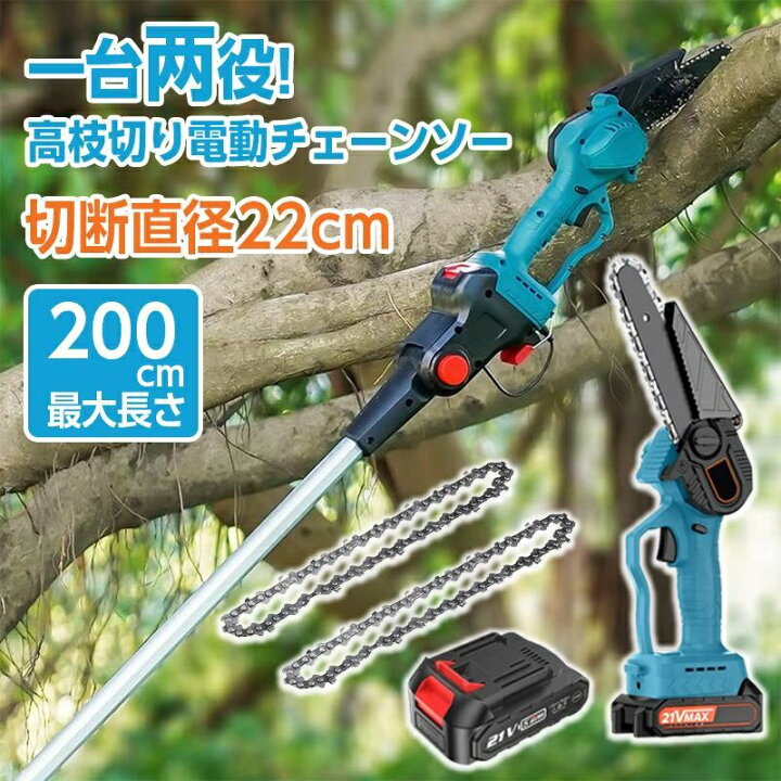 楽天市場】【正規品】高枝 チェーンソー 充電式 高枝切り電動 