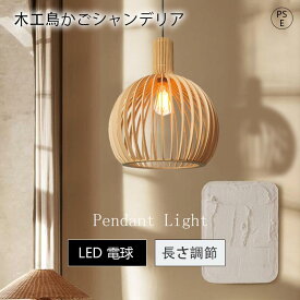 [5年保証] ペンダントライト 天然木 木製 和風 北欧 3灯 1灯 2灯 ダイニング照明 おしゃれ照明 吊り下げ E26 LED電球対応 キッチン 間接照明 天井照明 玄関照明 和室 トイレ 電気 引掛けシーリング モダン かわいい リビング 書斎