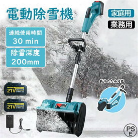 電動 除雪機 充電式 コードレス 雪かき 電動 スコップ 家庭用 除雪機 除雪幅30cm 3.0AH 21V バッテリー付き 電動除雪スコップ ショベル 雪かき機 小型除雪機 除雪用品 シャベル 除雪 軽量 便利 雪かき用 スコップ 雪飛ばし 投雪 庭 除雪器具