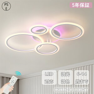 【5年保証】シーリングライト RGB おしゃれ 調光調色 明るい led シンプルな北欧田園民宿寝室書斎 天井照明 照明器具 畳のシーリングライト 6畳 8畳 12畳 和室 照明 電気 寝室 照明 LED対応 洋室