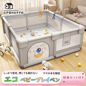 メッシュ ベビーサークル プレイヤード ベビーゲート マット付き 120 150 160 180 200 マットセット 小さめ プレイマット 赤ちゃん ベビー 子供 長方形 正方形 持ち運び マット 保育園 幼稚園 床暖房対応